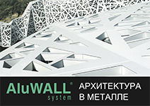 Брошюра AluWALL